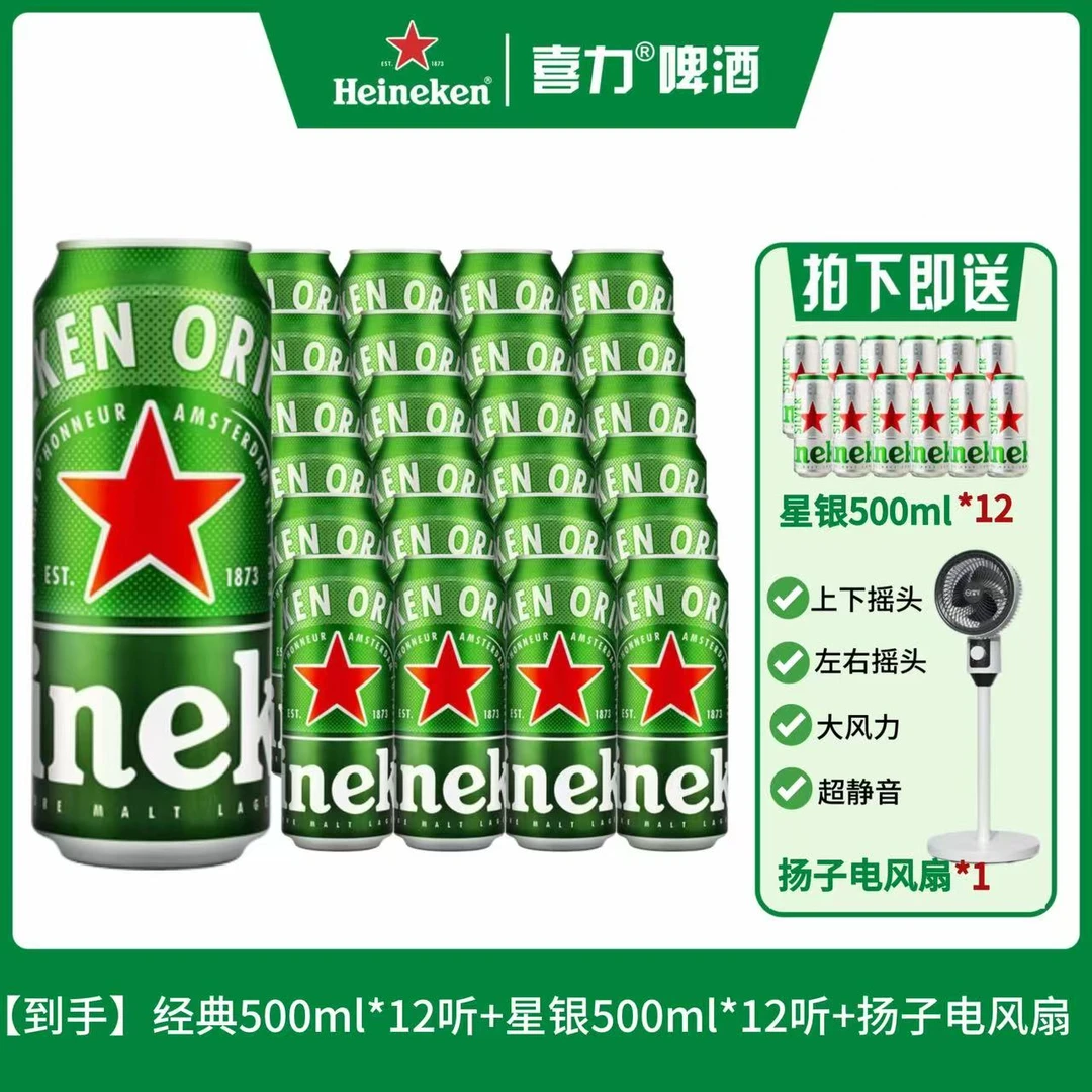 【送风扇】到手经典500ml*12听+星银500ml*12听+电风扇(分开发货)