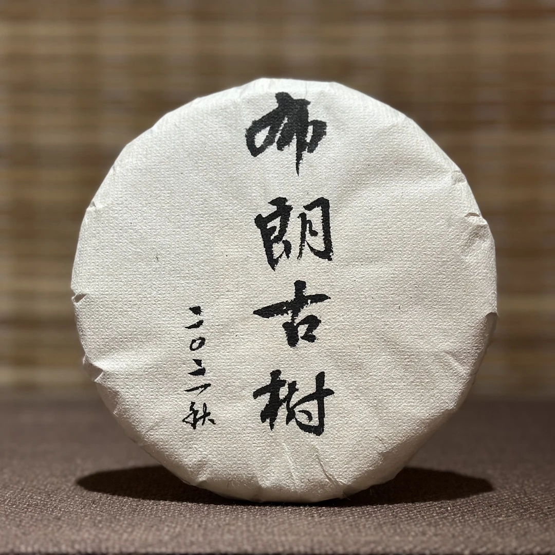 【王总私藏茶】布朗古树 | 2021年 手工普洱茶 200g/饼