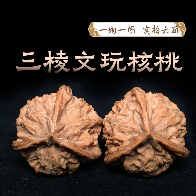 文玩核桃白茬三棱盘玩一物手捻一图