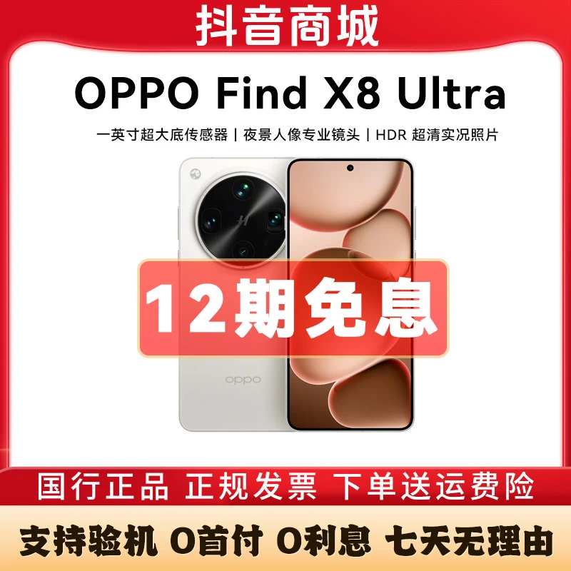 准新品 OPPO Find X8 Ultra 12期免息丹霞原彩镜头拍照手机二手2