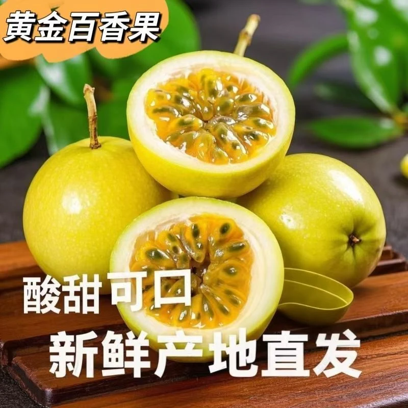 广西钦蜜9号百香果新鲜现摘当季水果助力鲜甜多汁好剧推荐