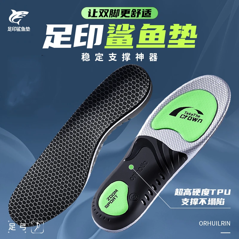 足印鲨鱼垫运动足弓支撑鞋垫保护扁平-足专用TPU减震不塌陷男款士