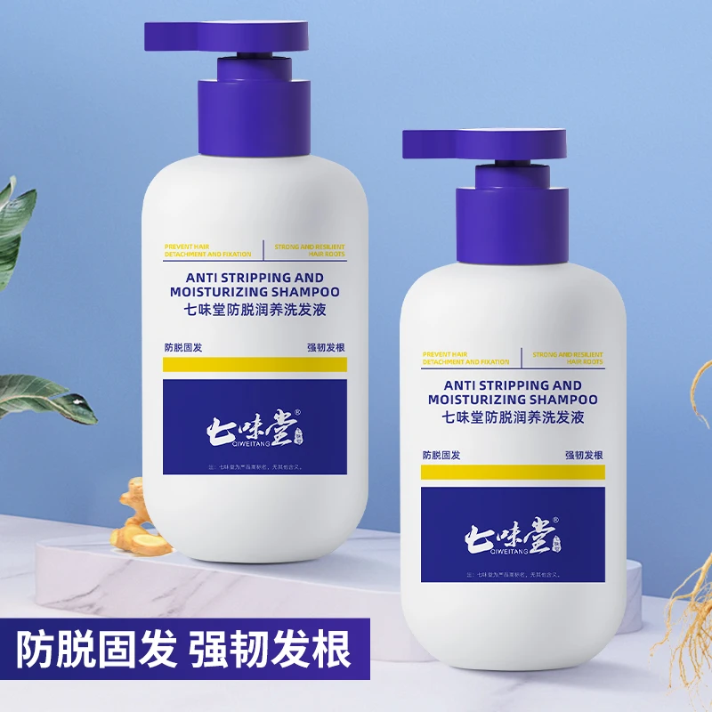 七味堂防脱固发洗发水去屑止痒控油蓬松防脱落强韧健发洗发露