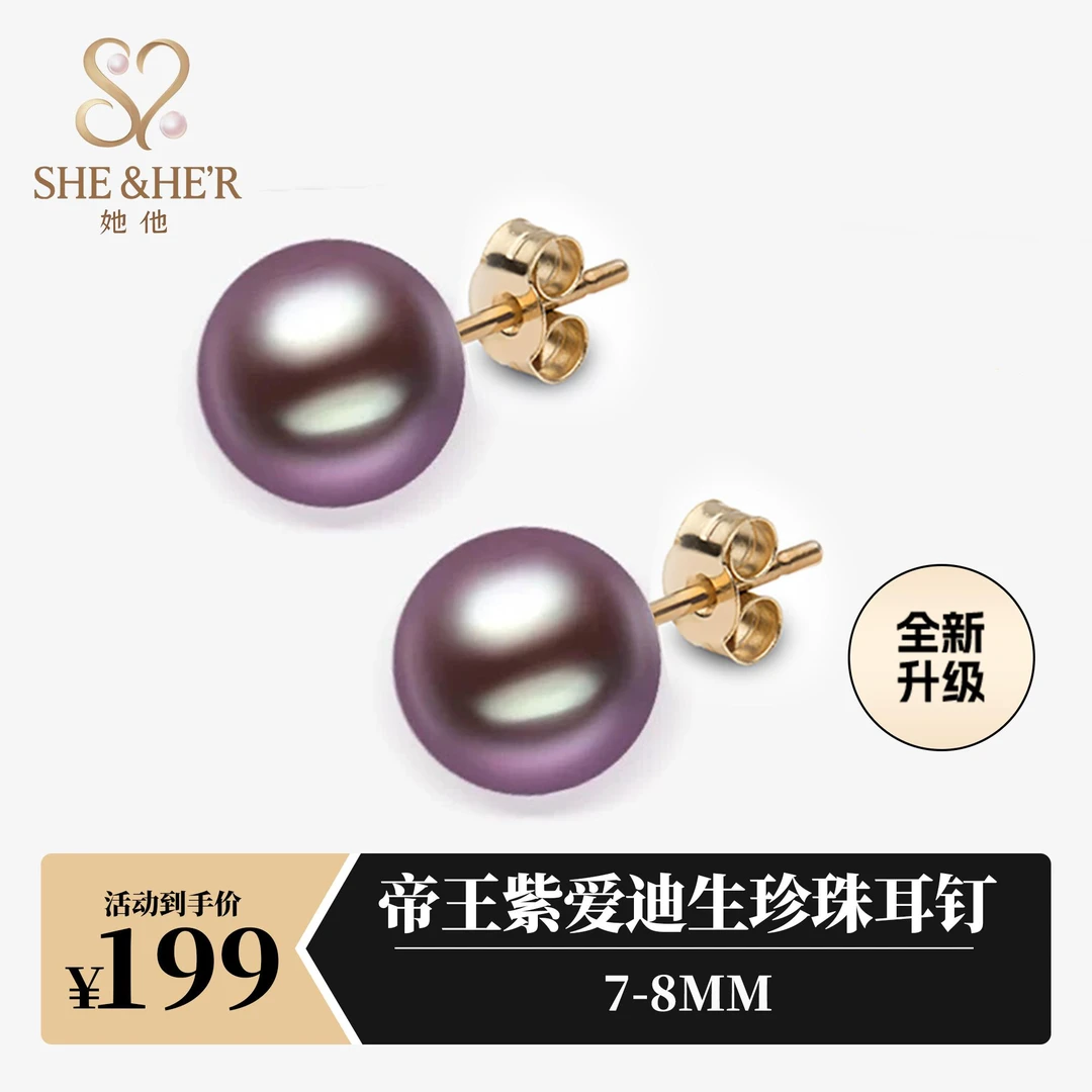 S925银帝王紫爱迪生淡水珍珠耳钉，7-10MM