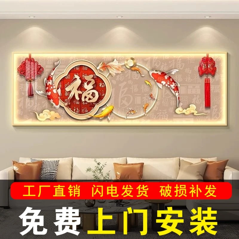 包安装锦鲤福字灯画客厅装饰画LED沙发背景墙高级感挂画2025新款