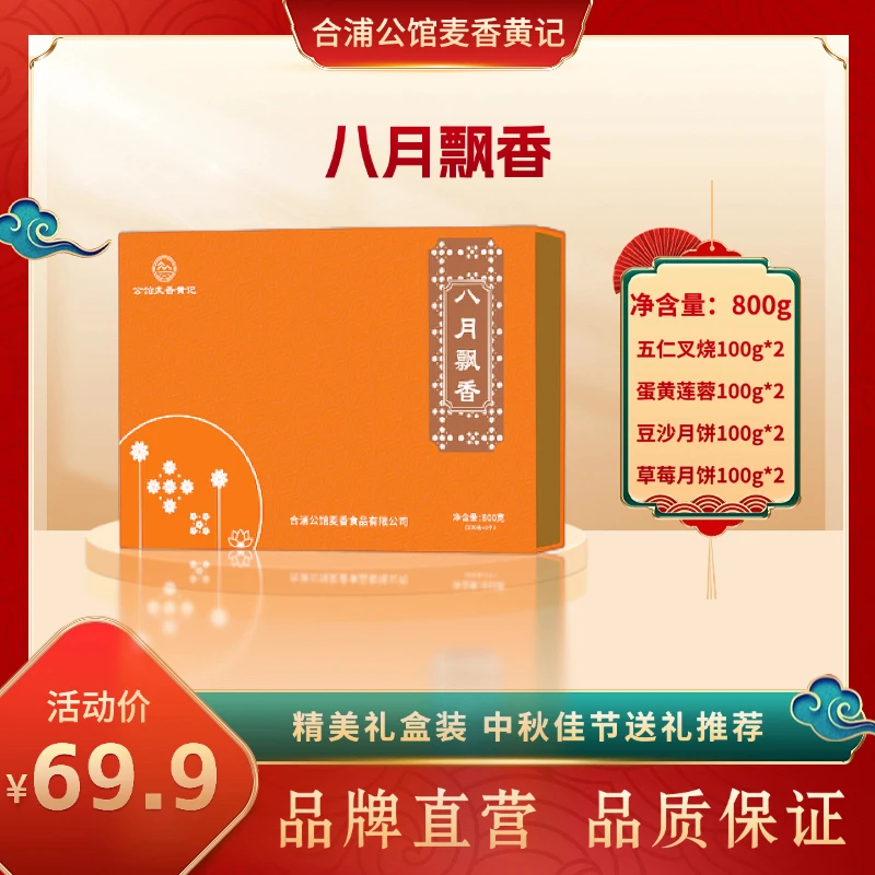 合浦黄记大月饼伍仁金腿800g礼盒传统手工中秋节送礼 八月飘香