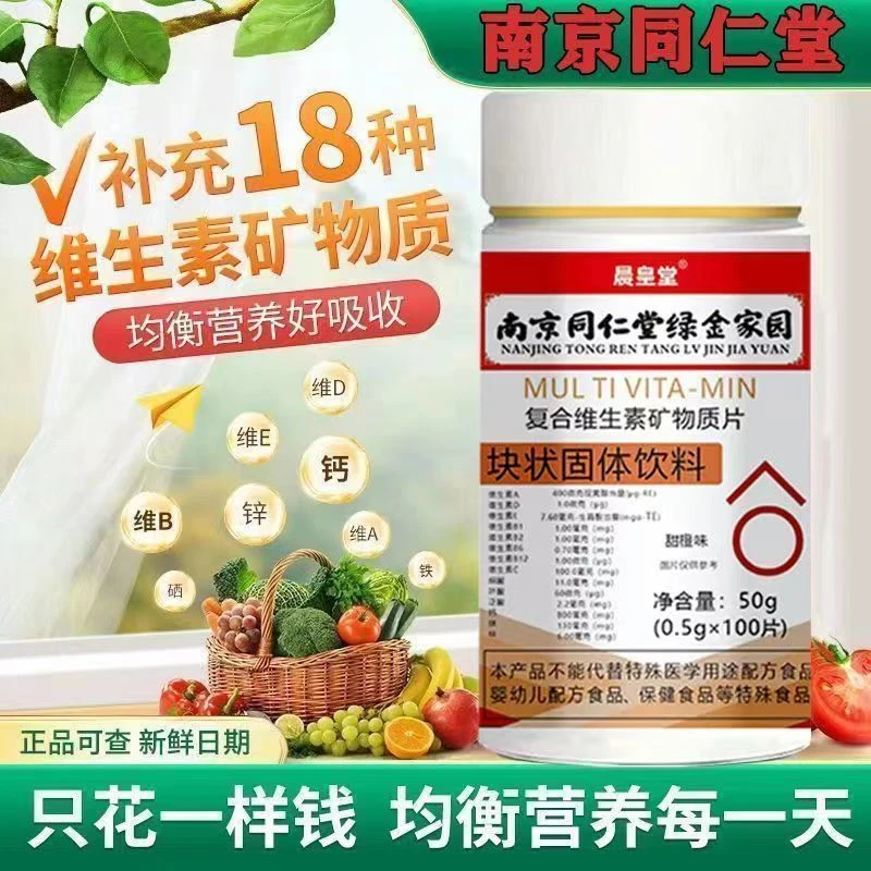 多种维生素矿物质B族片100片/瓶熬夜上火补充多种复合维维生素b族
