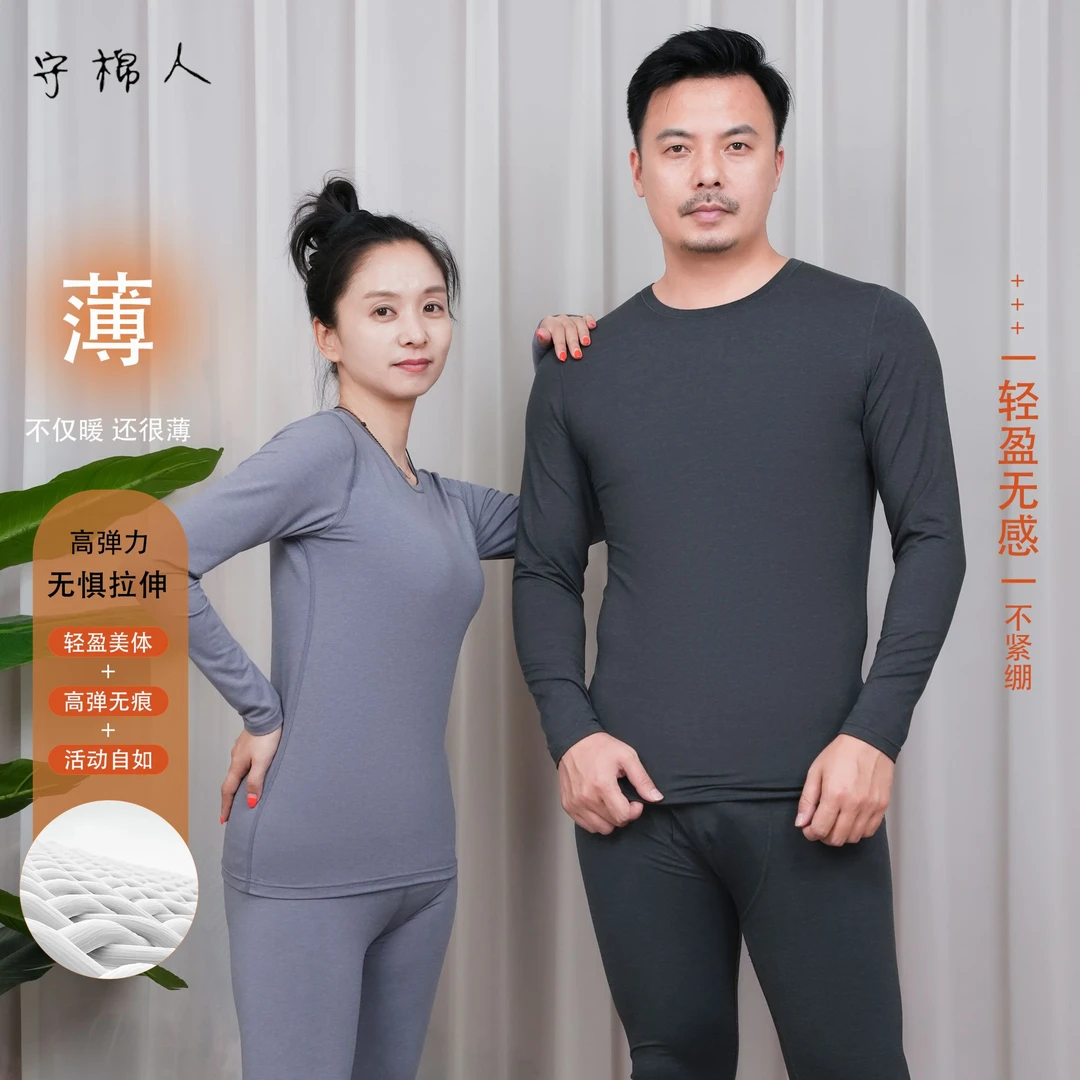 守棉人聚能暖核男女款秋冬保暖套装薄款高弹力