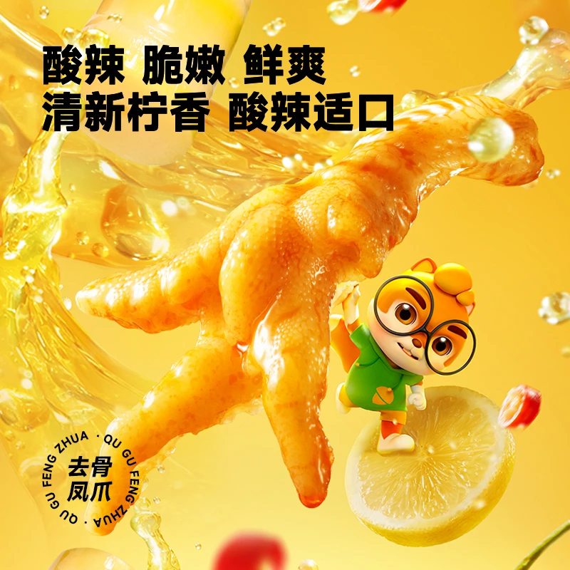 三只松鼠去骨凤爪510g柠檬酸辣味即食熟食无骨鸡爪解馋零食小吃