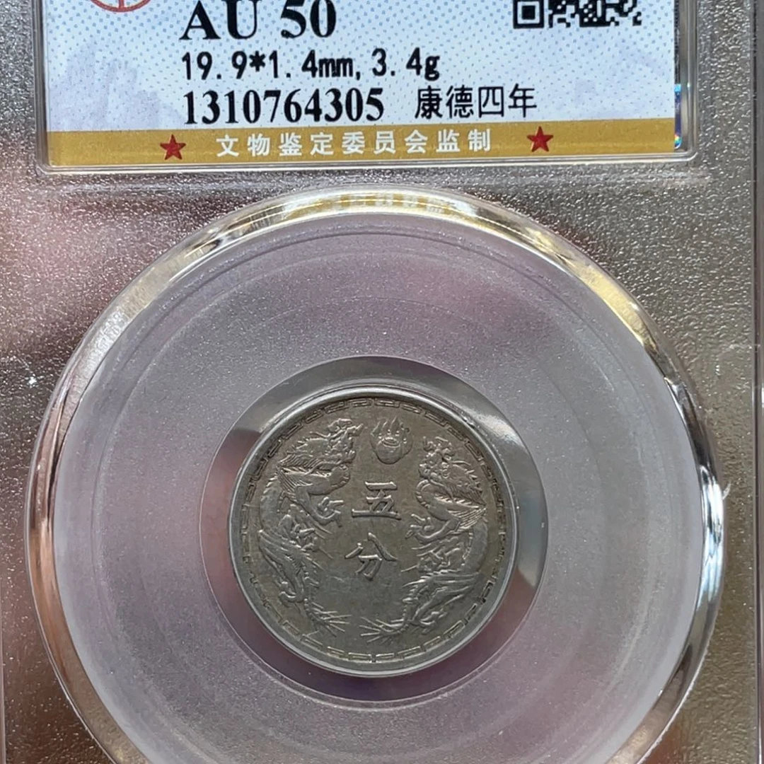 金属你****-古钱币一枚图片品相