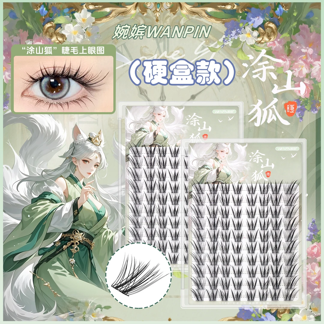 婉嫔新品涂山狐新中式自然国风清冷感上镜斜飞单簇分段式假睫毛