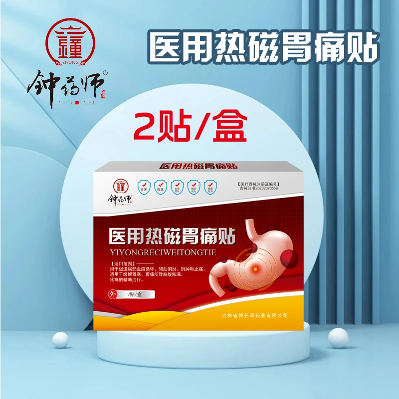 钟药师医用热磁胃痛贴