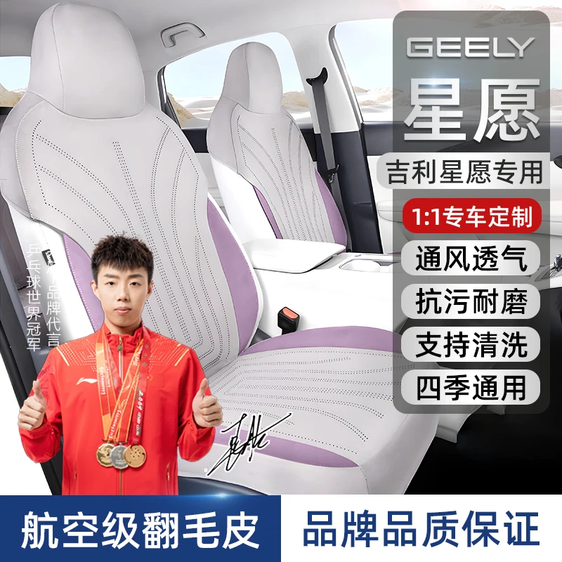 适用于25款吉利星愿专用翻毛皮汽车坐垫四季通用通风透气定制坐垫