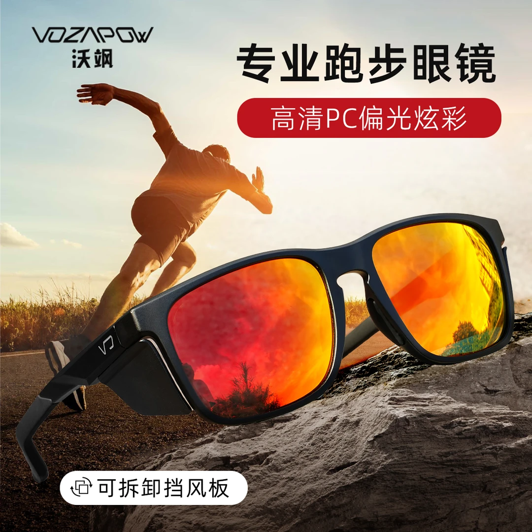 vozapow跑步眼镜马拉松专业男女防紫外线护目变色运动眼镜墨镜