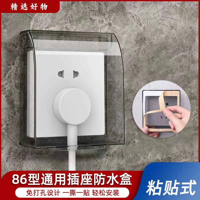 【新疆包邮】86型开关插座防水罩卫生间防溅盒浴室防水盒透明粘贴