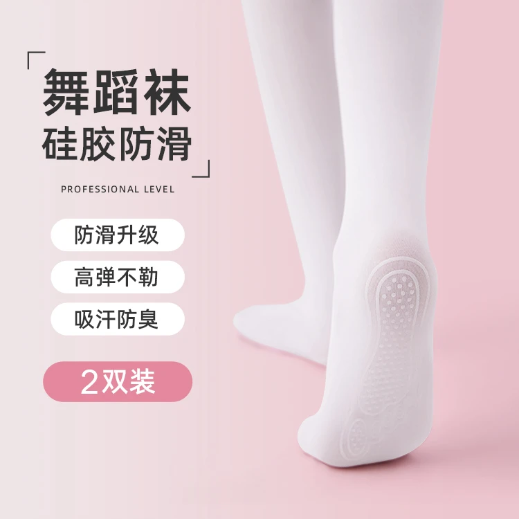 女童舞蹈袜春秋季防滑薄款练功跳舞连裤袜专用白色丝袜儿童打底裤