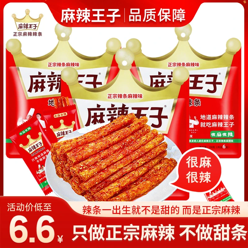 麻辣王子正宗麻辣辣条盒装360克盒装追剧解馋办公室零食微辣