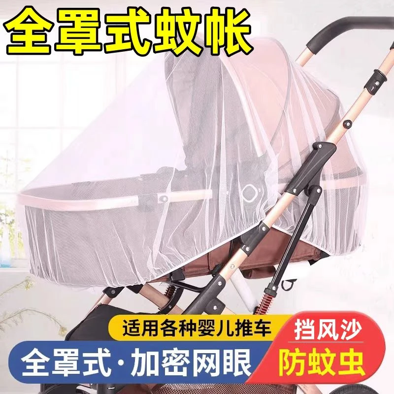 【抢！】推车蚊帐全罩式加大加密透气通用婴儿车蚊帐弹力
