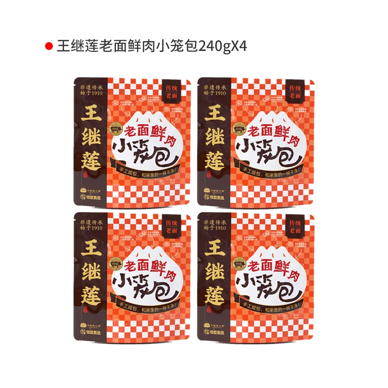 王继莲养包子速食小笼发酵手工制作老营面鲜肉包袋240g/小笼包