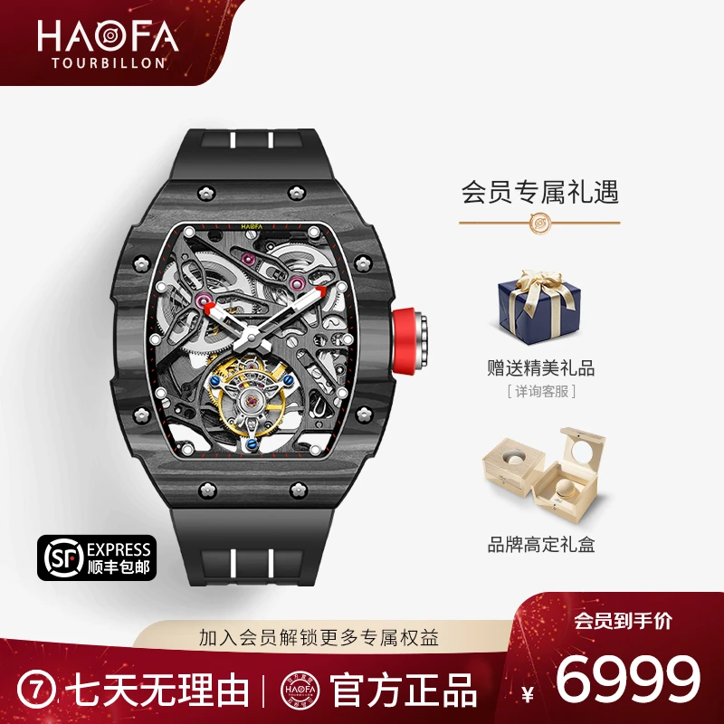 HAOFA豪法男款轻奢时尚百搭防水碳纤维陀飞轮手表1901-1