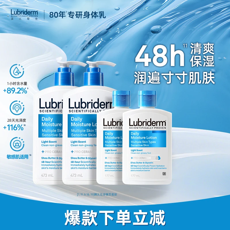 【达人专属】Lubriderm露比黎登补水保湿滋润清爽身体乳润肤乳