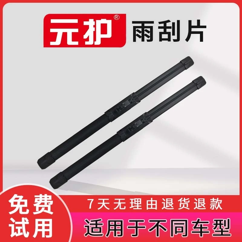 宝沃汽车前挡风玻璃无骨雨刮器无骨雨刷片