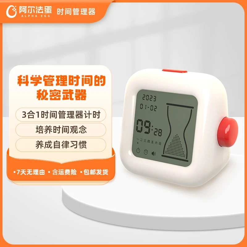 阿尔法蛋时间管理器 大屏三合一计时器闹钟桌面时钟