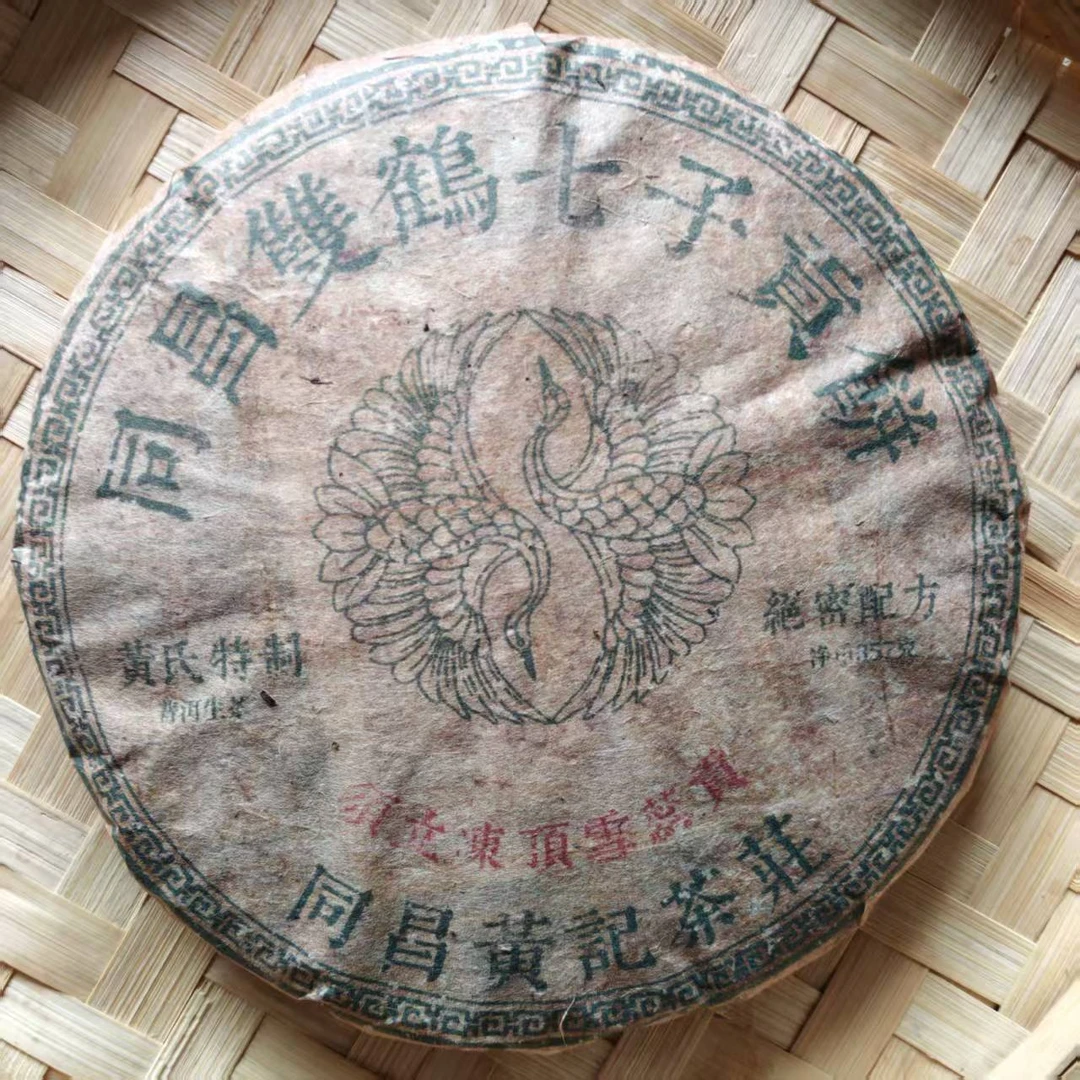 茶园世家同昌黄记雙鹤七子贡饼古树普洱茶357g/饼 生普（7月7日）