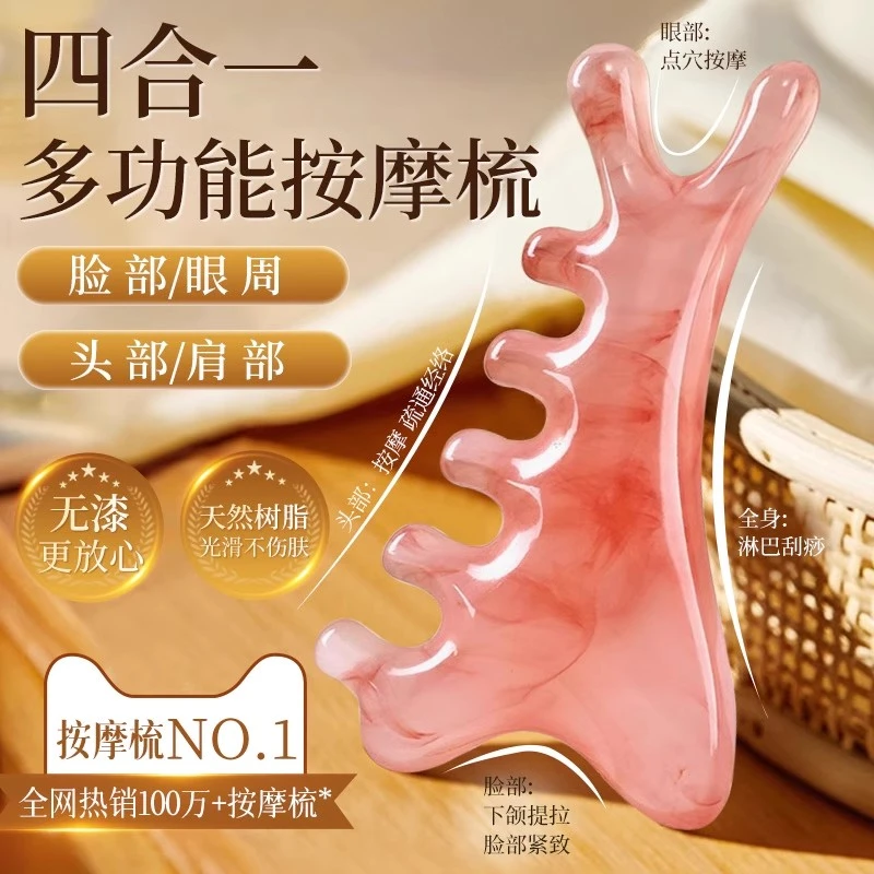 四合一多功能按摩梳头皮经络梳树脂头部脱发脸部提拉刮痧好物