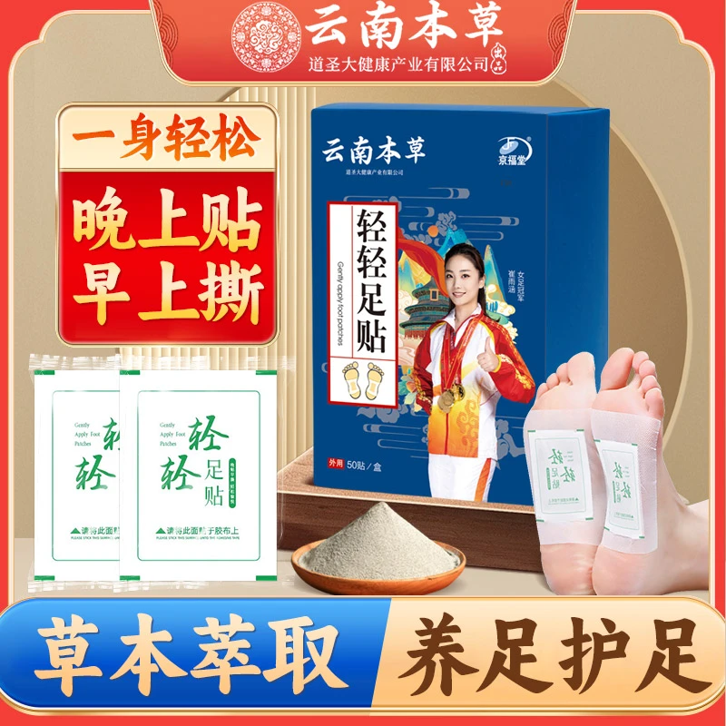 云南本草老北京艾草足贴养生调理身体睡眠艾炙轻轻足贴50贴