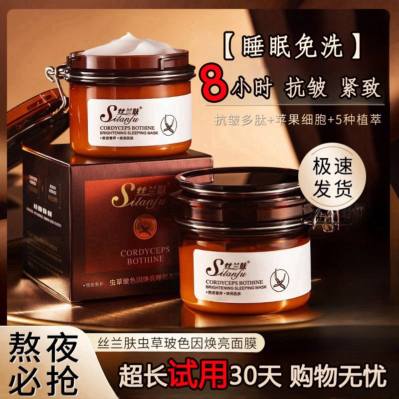 【超长30天试用】免洗面膜抗皱紧致睡眠面膜补水保湿护肤品熬夜必备