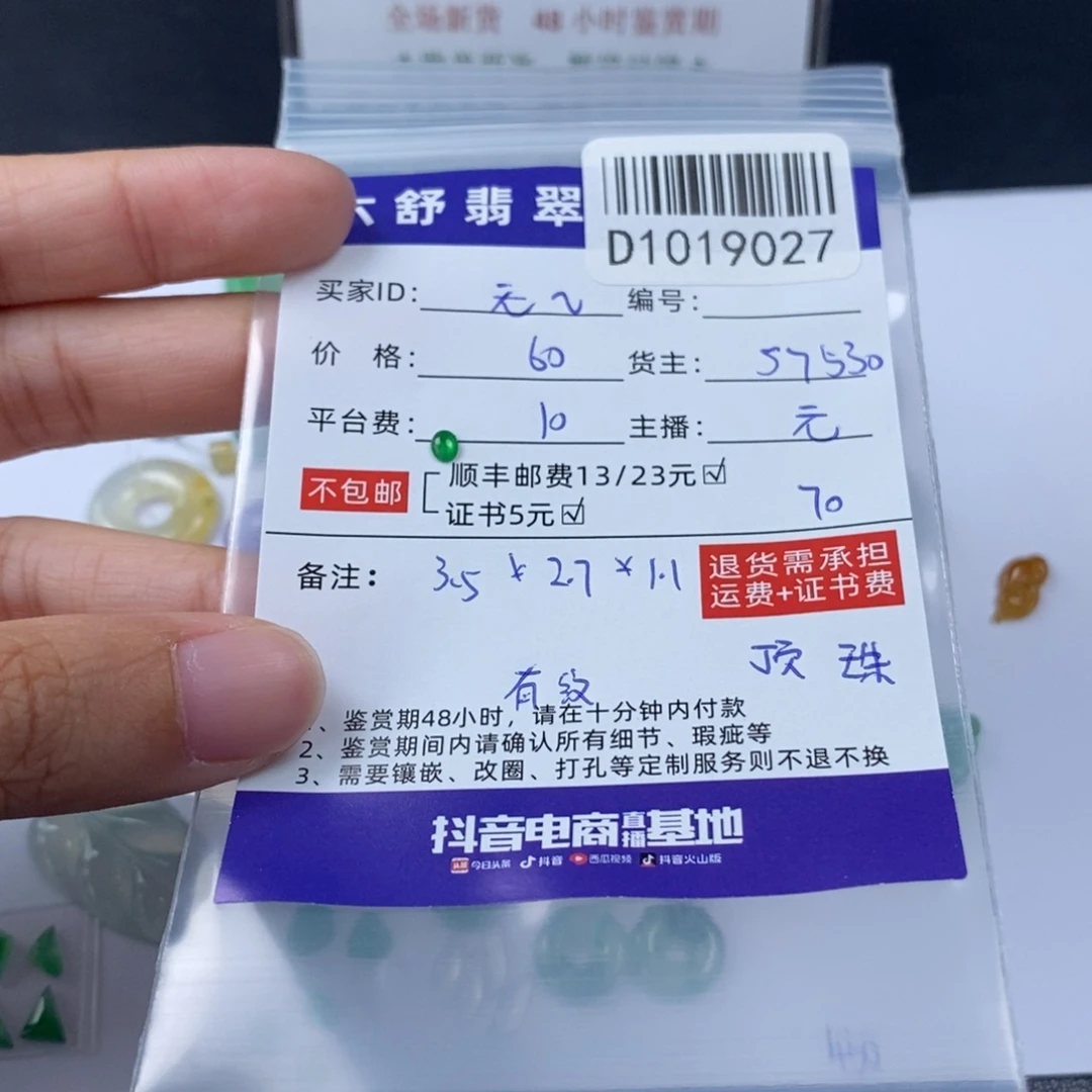 无***限翡翠未镶嵌颈饰D1019027