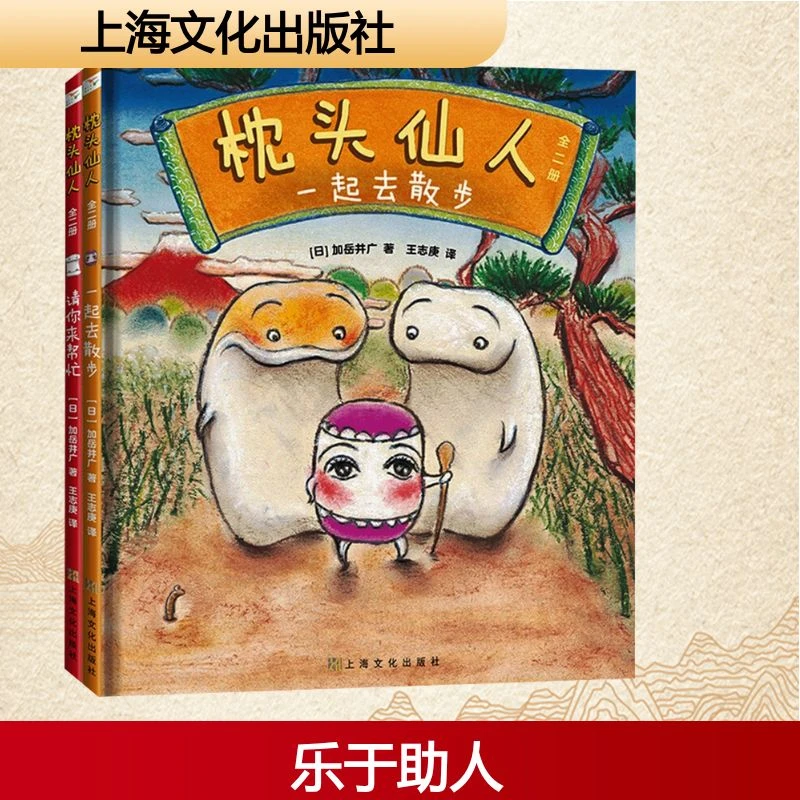 【全新正版】 枕头仙人一起去散步 请你来帮忙（全2册）（精装绘