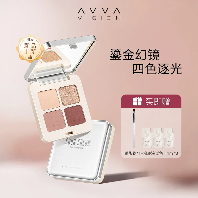 AVVAVISION艾微四色眼影哑光珠光大地色新手初学者不脱妆显气色