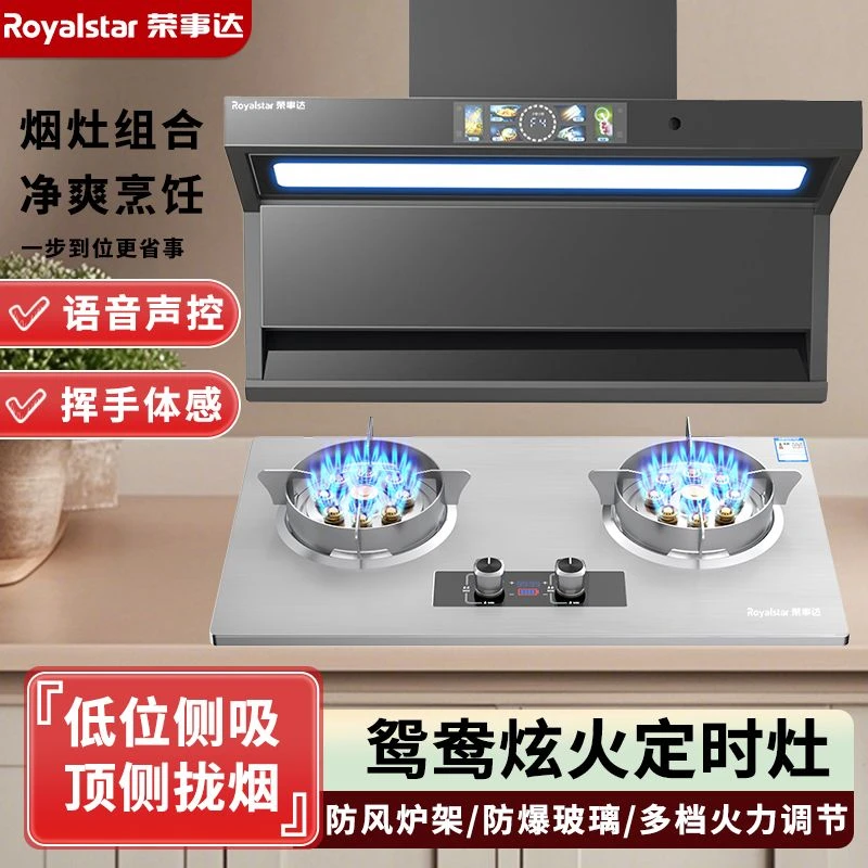 Royalstar/荣事达家用双吸大吸力抽油烟机自动清洗燃气灶两件套