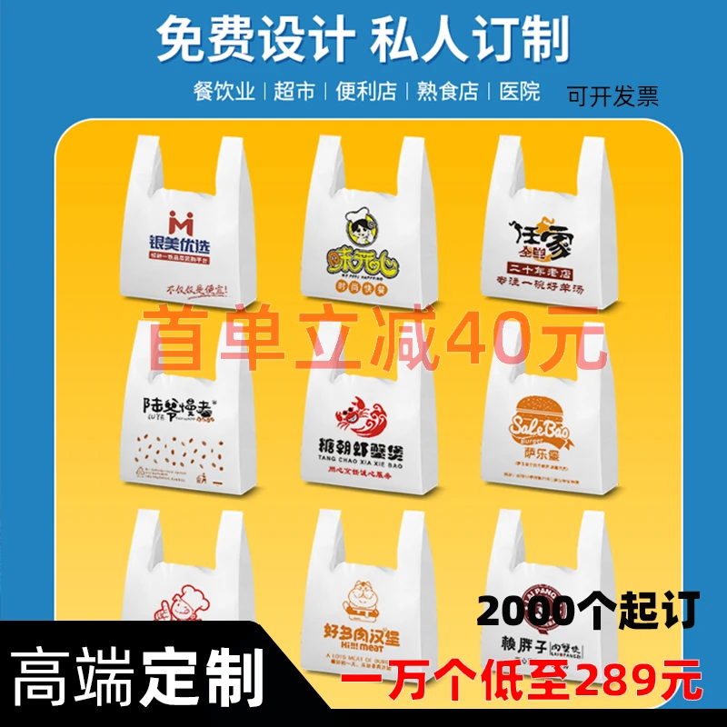 定制塑料袋印刷logo超市购物打包手提袋方便袋外卖水果食品袋定做