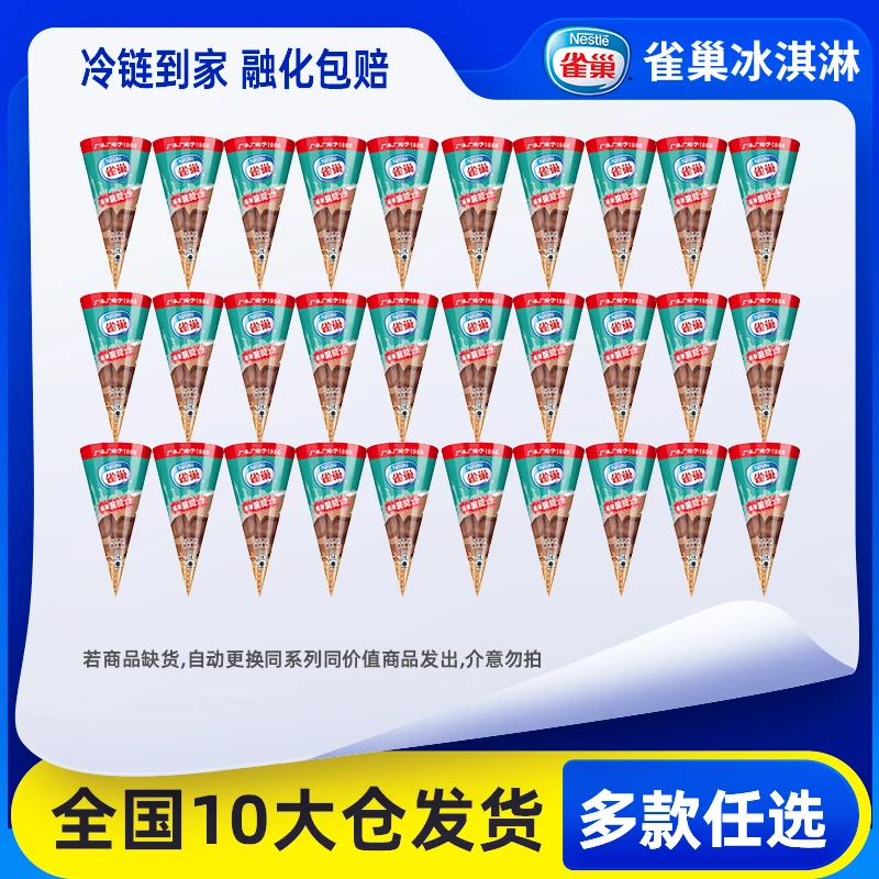 Nestle/雀巢粤新意脆筒冰淇淋味巧克力味甜筒家庭装雪糕 Y30