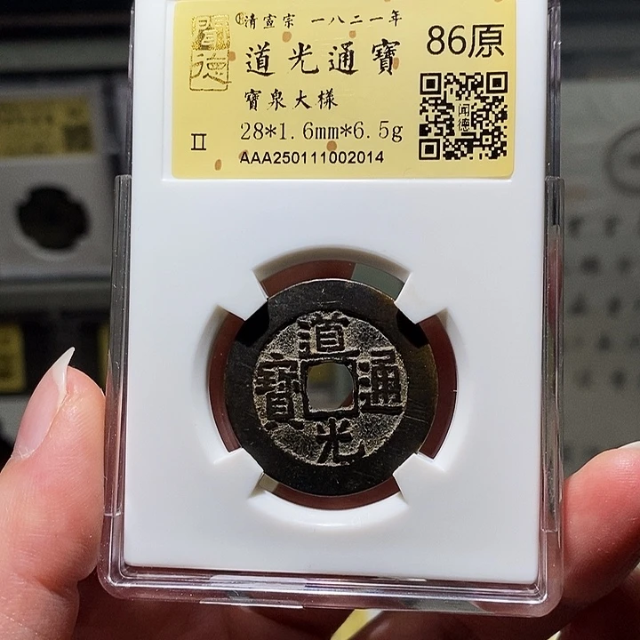铜瀚海文物A道光大样2014