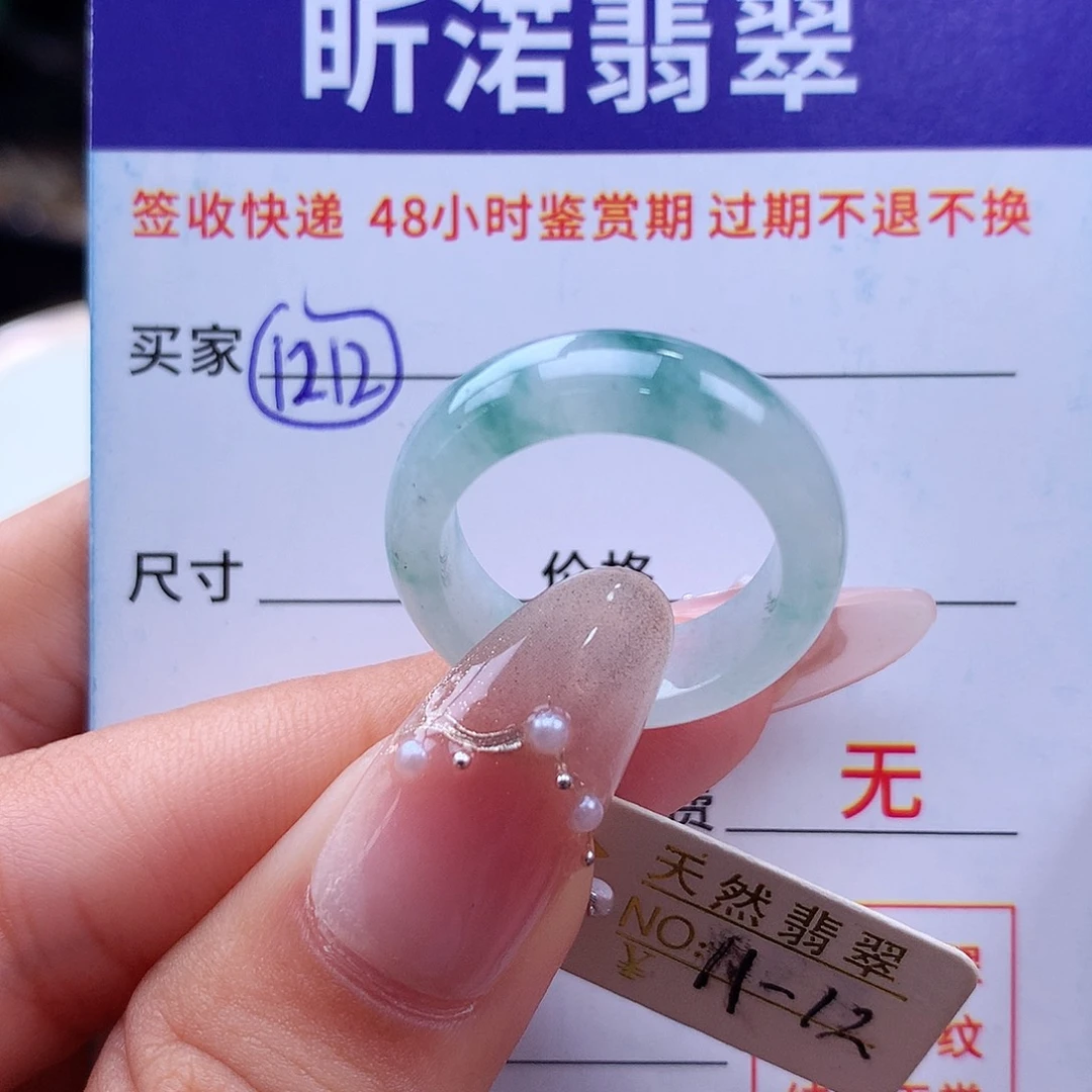 翡翠戒指未镶嵌11 12圈