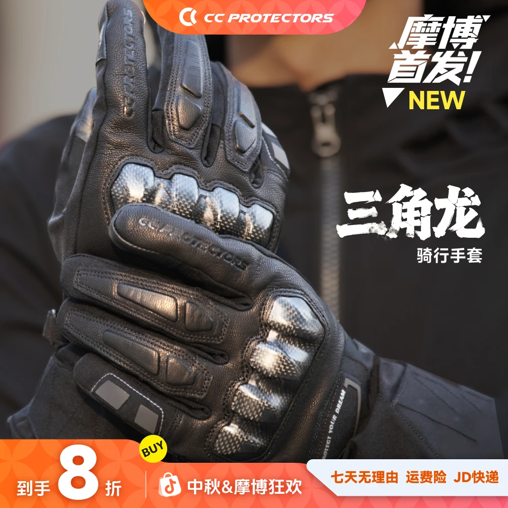 【摩博上新】CC三角龙摩托车碳纤皮手套防水骑行防摔触屏机车秋冬