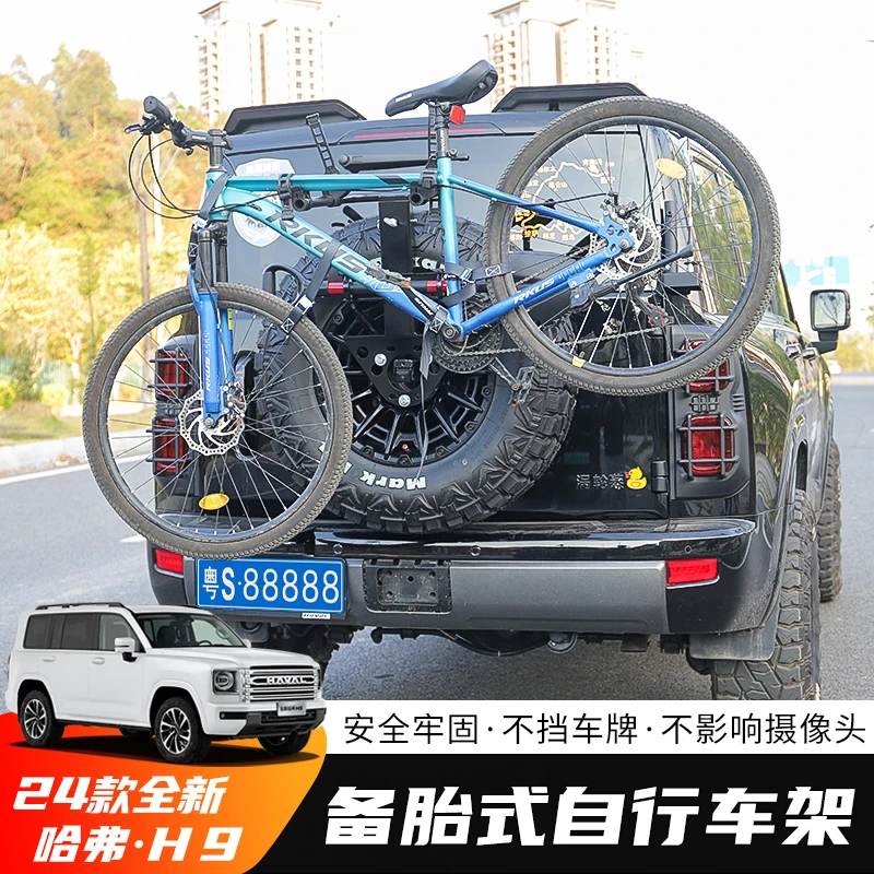 全新二代哈弗h9车载自行车架汽车后备箱车尾后挂架改装件单车架