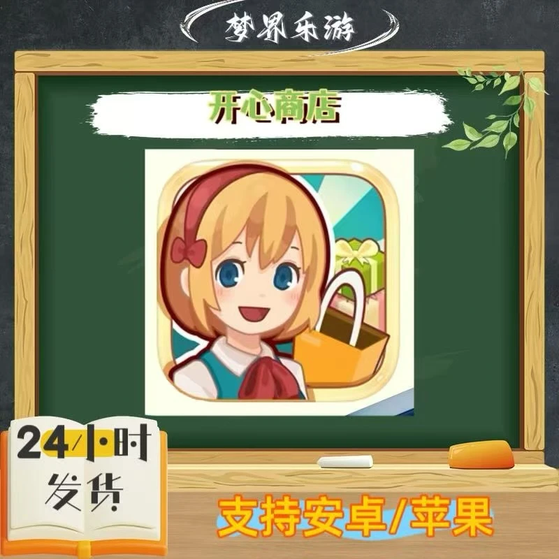 开心商店 Happy Store 手机/平板通用游戏安装服务