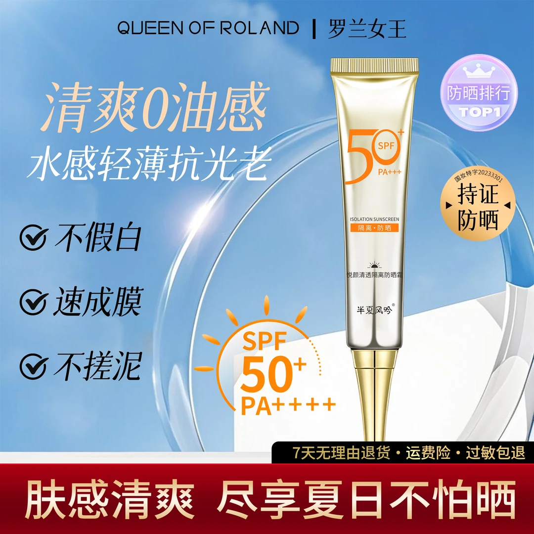 半夏风吟防晒霜隔离二合一SPF50+轻薄透气男女通用