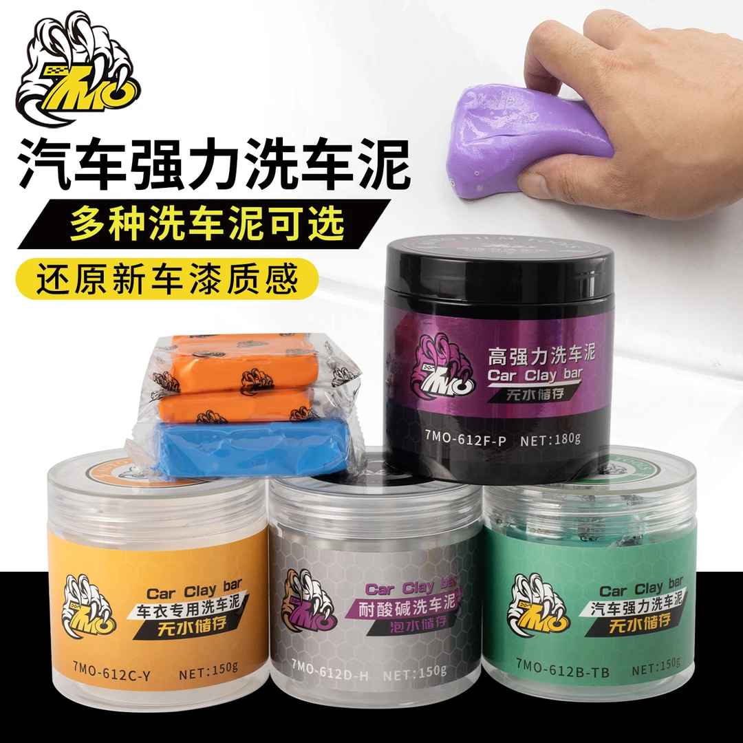 7MO汽车强力去污磨泥块火山泥汽车车身用洗车泥汽车美容工具清洗