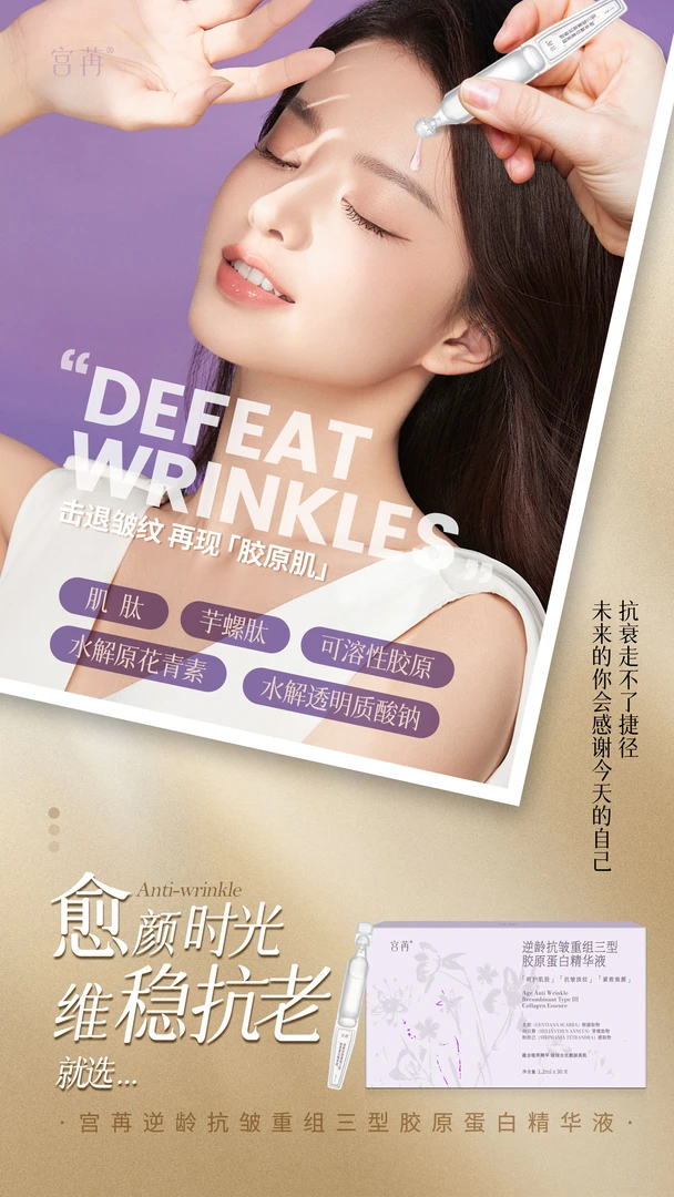 宫苒抗皱组合三型胶原蛋白精华液