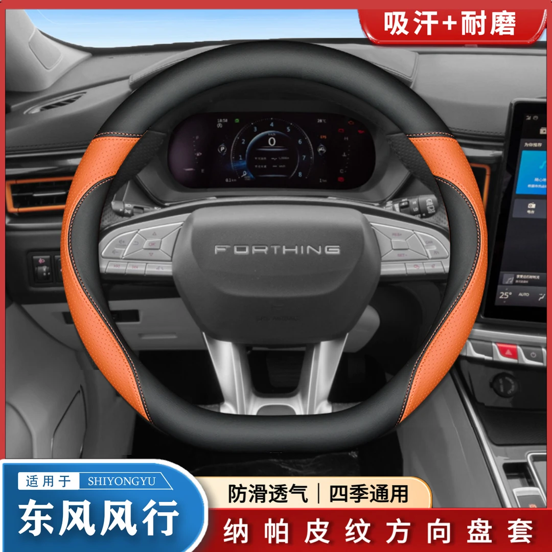 适用东风风行菱智方向盘套M5游艇T5星海S7 V9雷霆M7PLUS景逸S50EV