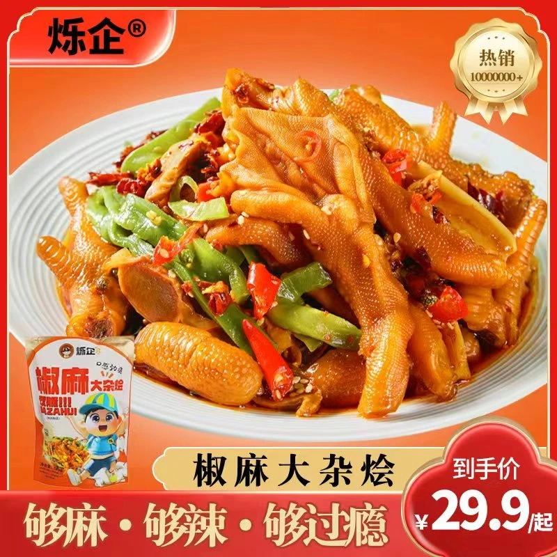 烁企 烁企 椒麻双脆大杂烩冷冻545克夜宵零食下饭菜T