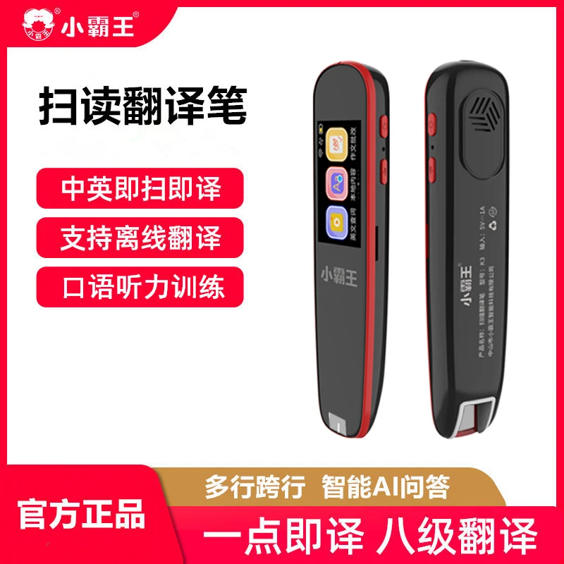 小霸王点读笔小学生初高中扫描翻译中英语电子词典扫读家教学习机