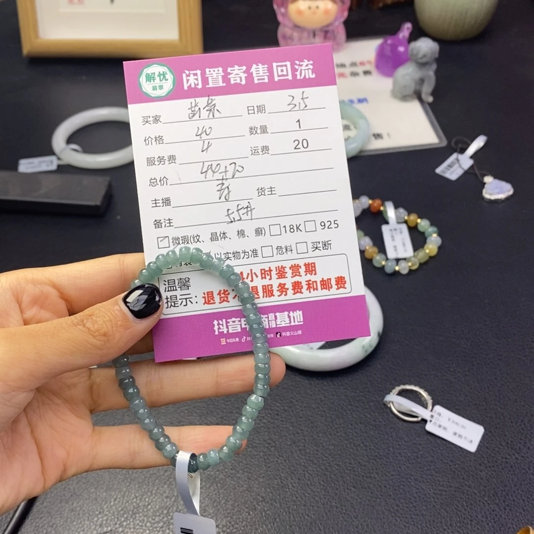 翡翠手串未镶嵌酱*儿