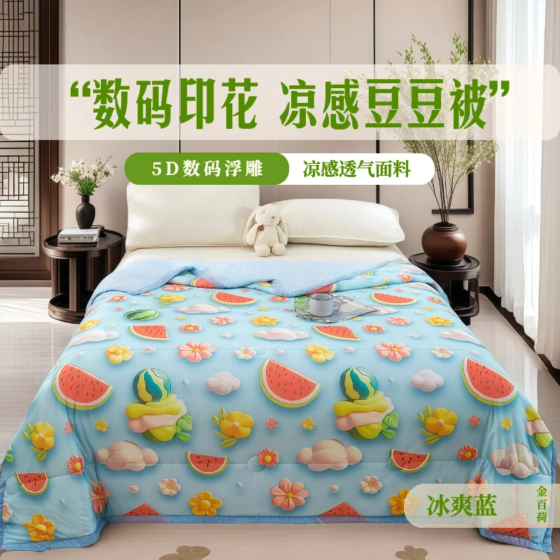 5D压花冰豆豆被可机洗凉感丝夏凉被数码印染夏季薄被子芯